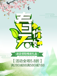 春季海报