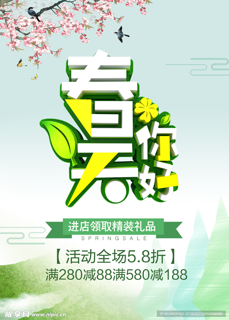 春季海报