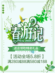 春季海报