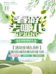 春季海报