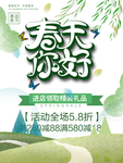 春季海报