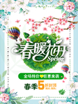 春季海报