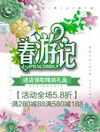 春季海报