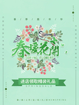 春季海报