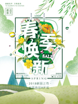 春季海报