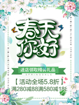 春季海报