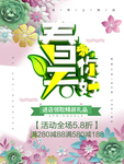 春季海报