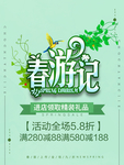 春季海报