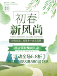 春季海报