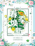 春季海报