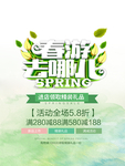 春季海报