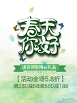 春季海报