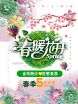 春季海报