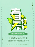 春季海报