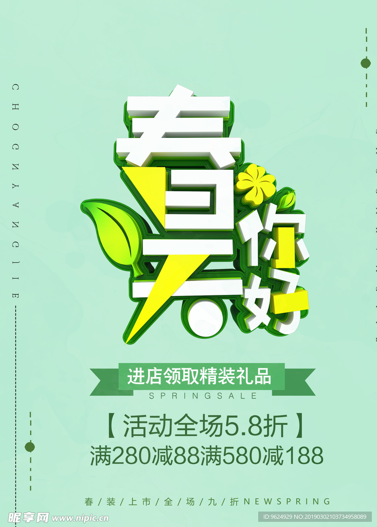 春季海报