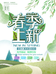 春季海报