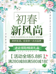春季海报