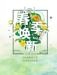 春季海报