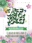 春季海报