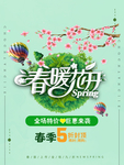 春季海报