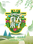 春季海报