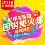 淘宝预售主图 分层素材