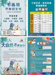 书画招生传单
