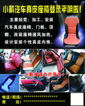 汽车真皮座椅
