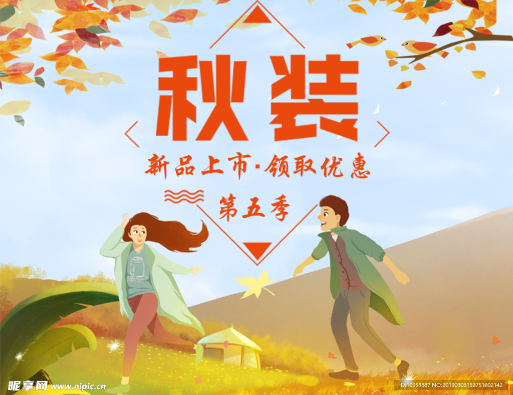 秋装上市