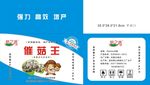 香菇菇蕾促进剂包装