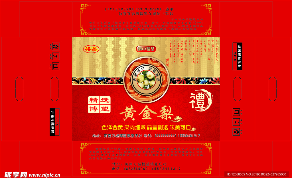 黄金梨包装