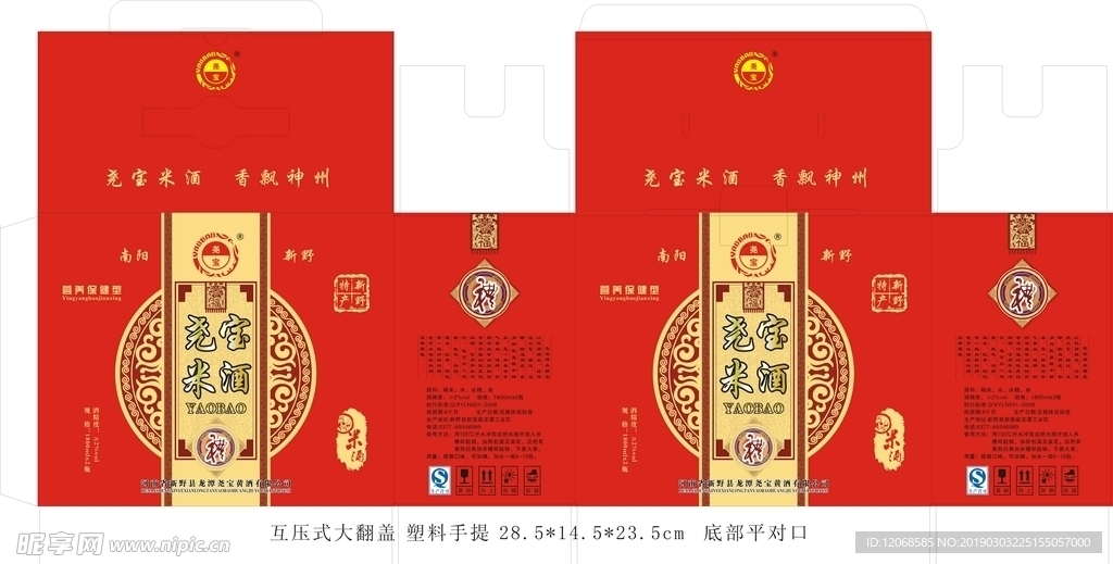米酒箱包装