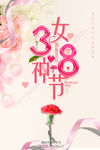 妇女节