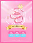 3.8妇女节