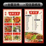 餐厅菜牌价格单传单
