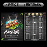 东北烧烤价格单传单