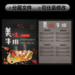 美味牛排价格单传单
