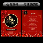 年夜饭菜单新春传单
