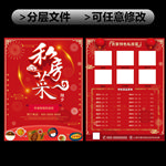 私房菜家常菜价格单传单