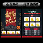 特色饮品菜单价格单传单