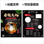 香辣火锅黑色价格单传单海报