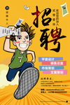 创意招聘