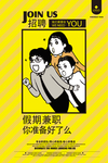 招聘兼职
