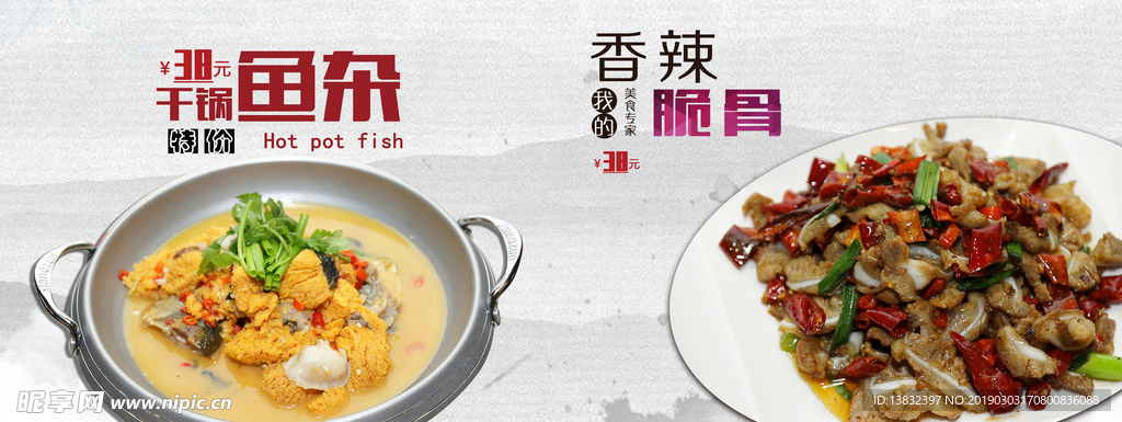 湘菜海报