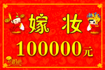 嫁妆