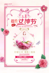 女神节