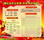 党员积分管理