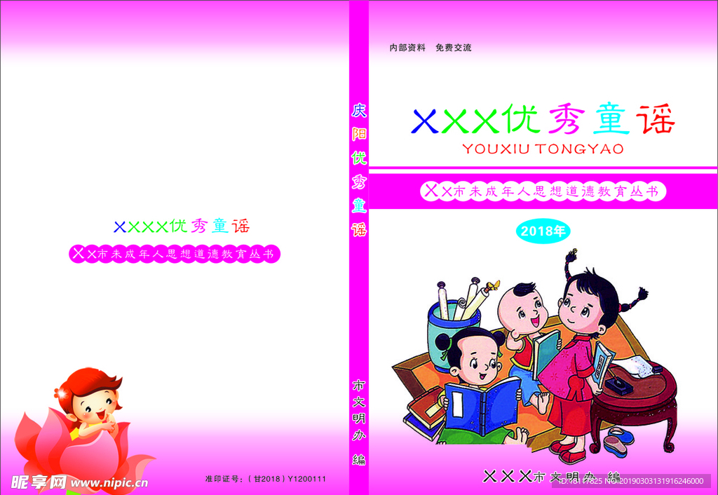 优秀童谣