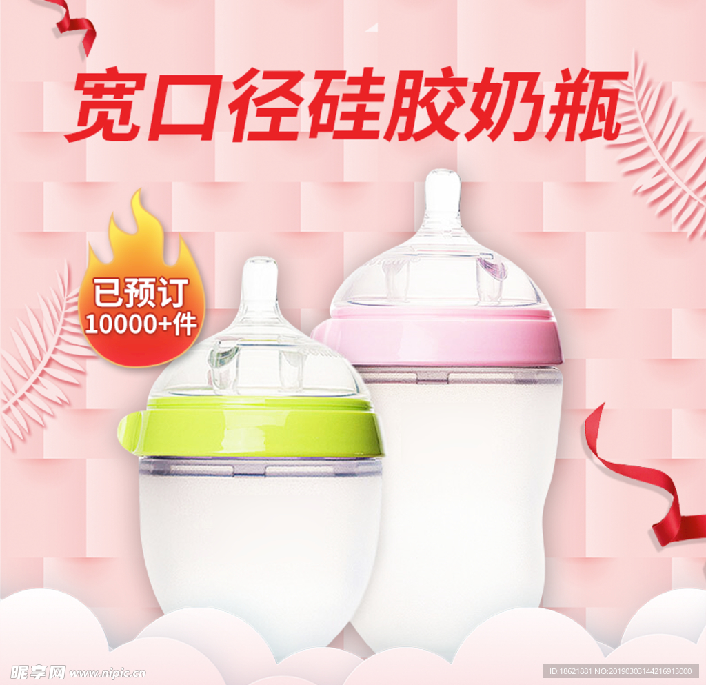 奶瓶
