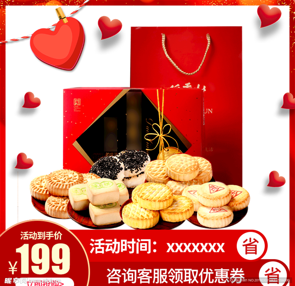 食品